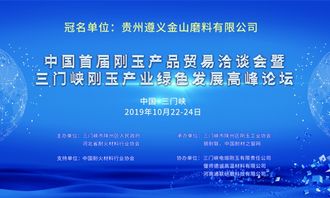 中國(guó)首屆剛玉產(chǎn)品貿(mào)易洽談會(huì)會(huì)議指南