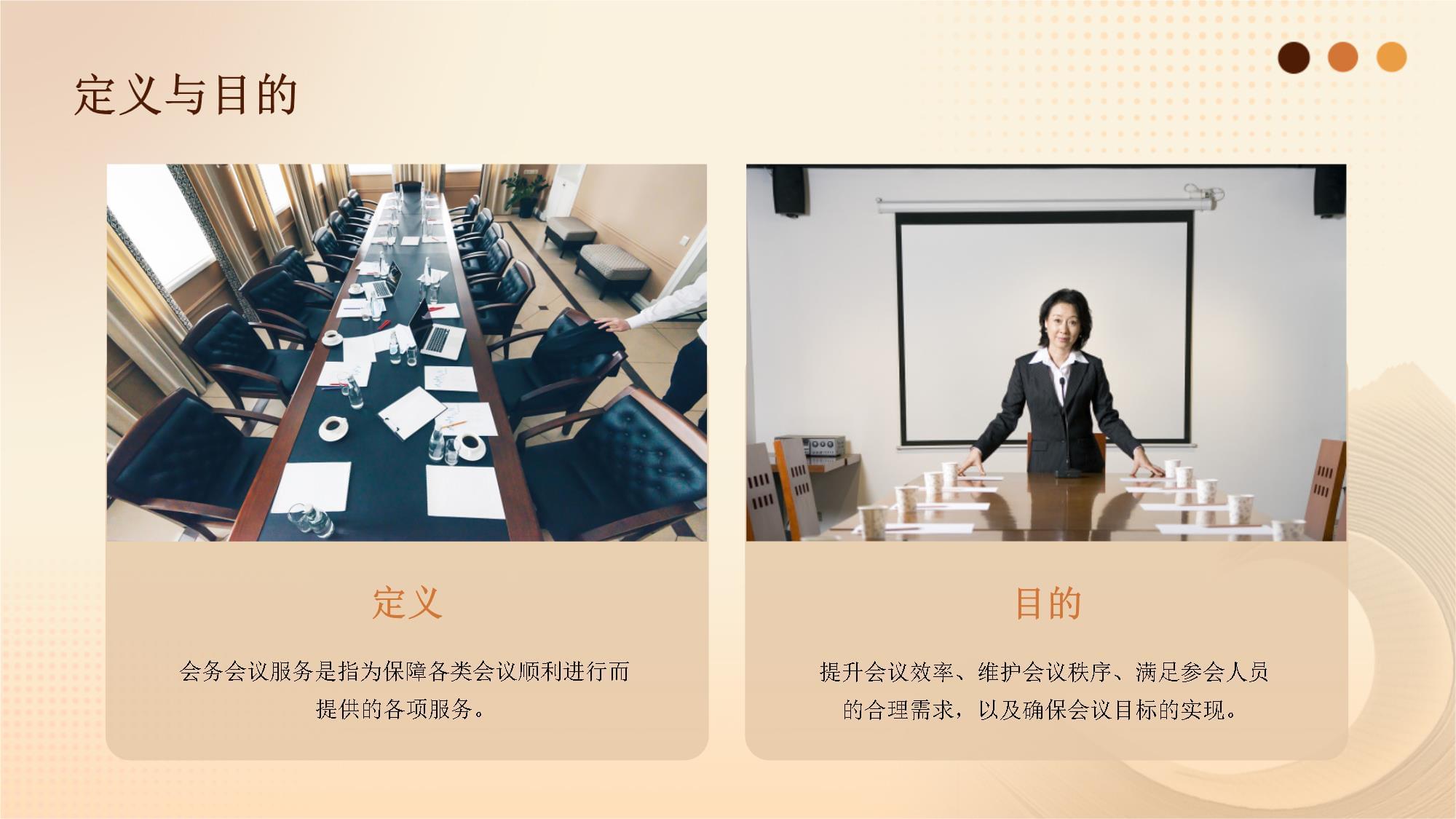 精益求精 會務會議服務培訓全攻略